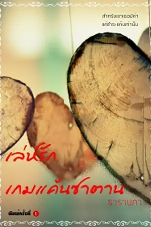 ปกนิยาย