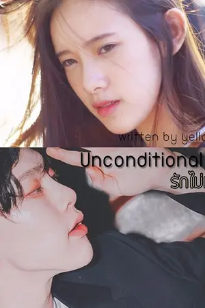 ปกนิยาย Unconditional Love รักไม่มีเงื่อนไข