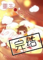 ปกนิยาย [Yaoi] Rebirth Of Chen An [นิยายแปล]
