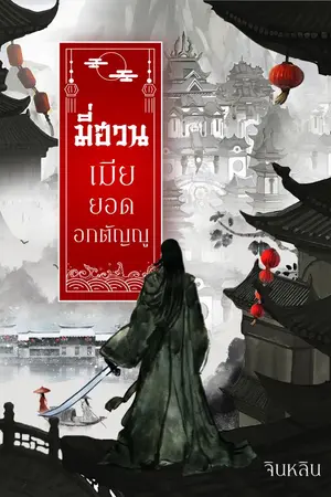 ปกนิยาย