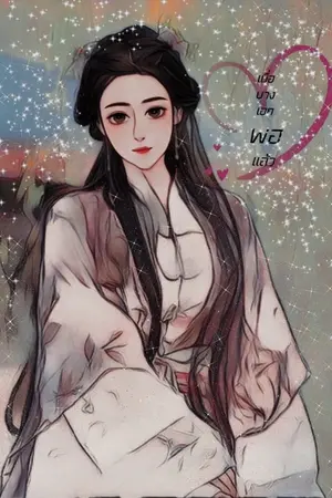 ปกนิยาย