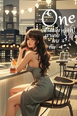 ปกนิยาย