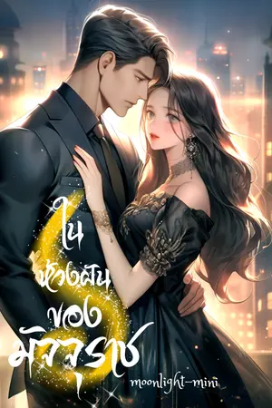 ปกนิยาย