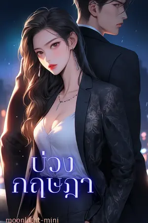 ปกนิยาย