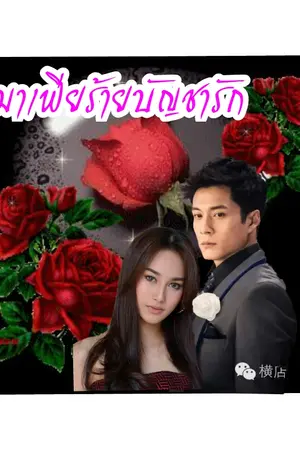 ปกนิยาย