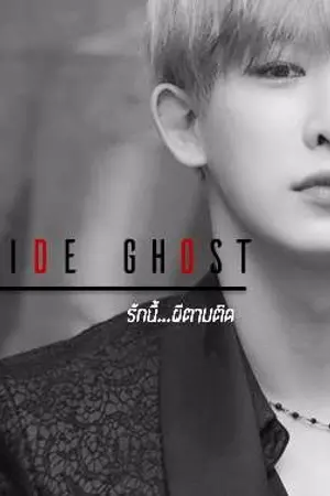 ปกนิยาย [Ghost Set] Beside Ghost รักนี้...ผีตามติด