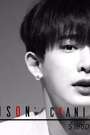 ปกนิยาย Poison's Cyanide ร้ายซ่อนรัก