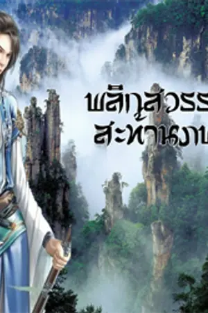 ปกนิยาย