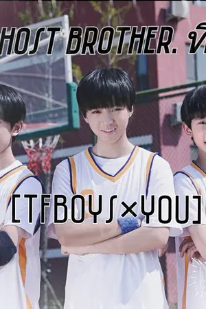 ปกนิยาย My host brother ที่รัก [TFBOYS x You] *กำลังรีไรท์*