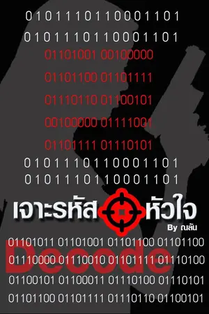 ปกนิยาย