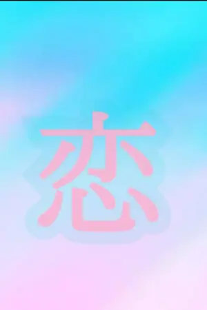 ปกนิยาย school story : เมื่อฉันแอบชอบประธานหอ [yuri]