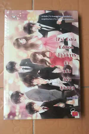 ปกนิยาย ขายนิยายแจ่มใส Yaoi 18+