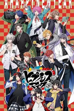 ปกนิยาย Fic Hypnosis mic กำเนิดทีมใหม่พันธุ์ดุ ( bl / yaoi )