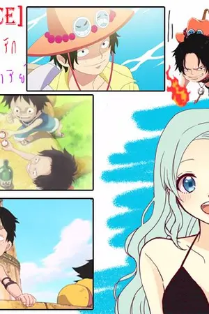 ปกนิยาย [One Piece] ความหวังแห่งรัก ลิขิตปาฏิหาริย์ [ดอง]