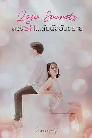 ปกนิยาย