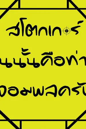 ปกนิยาย