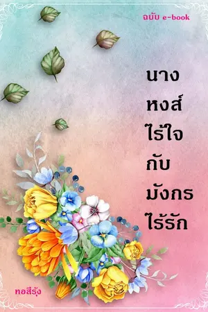 ปกนิยาย