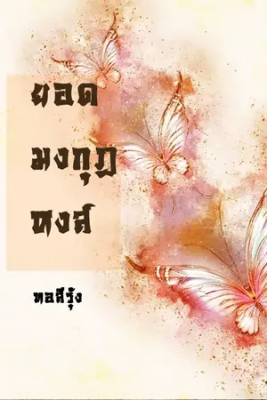 ปกนิยาย