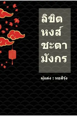 ปกนิยาย