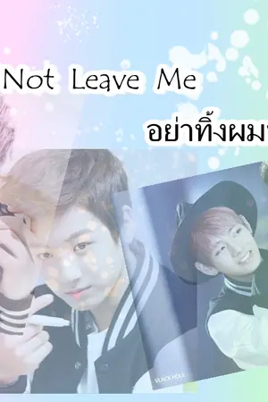 ปกนิยาย [FIC BTS VKOOK] Do Not Leave Me อย่าทิ้งผมนะ