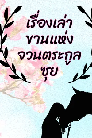 ปกนิยาย