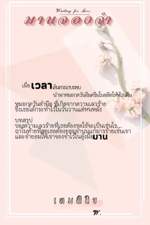 ปกนิยาย มานจองจำ (ดั่งดล)