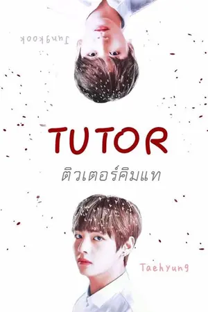 ปกนิยาย [VKOOK  FT.BTS]  ♔ TUTOR ♔  #ฟิคติวเตอร์คิมแท