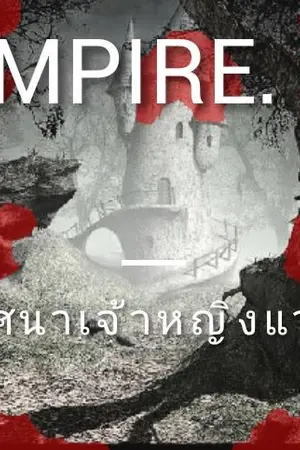 ปกนิยาย [VAMPIRE] ไขปริศนาเจ้าหญิงแวมไพร์