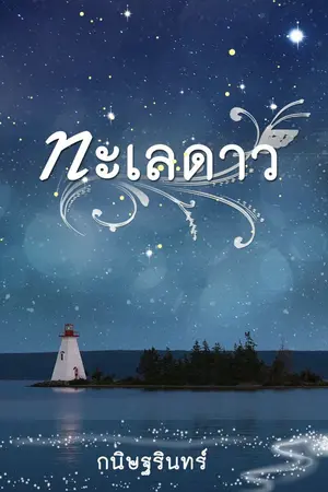 ปกนิยาย