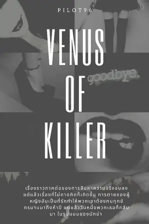 ปกนิยาย VENUS OF KILLER [Blackpink x bts ]