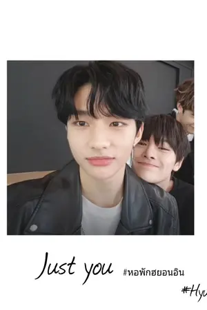 ปกนิยาย [Fic Stray kids] Just you. #หอพักฮยอนอิน 현진형...