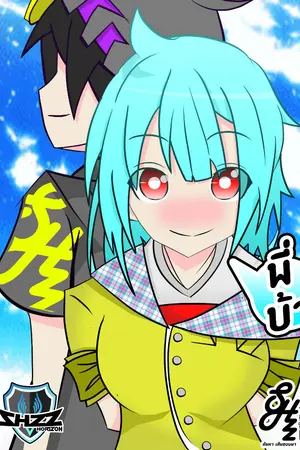 ปกนิยาย SHzz ค้นหา เส้นขอบฟ้า