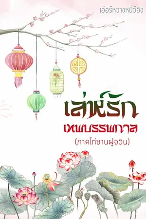 ปกนิยาย