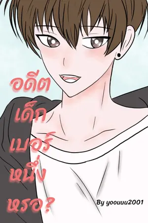 ปกนิยาย