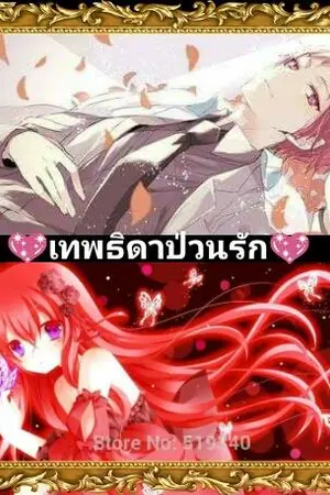 ปกนิยาย FIC KNB เทพธิดาป่วนรัก (AkashiXOC)