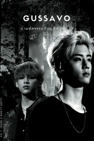 ปกนิยาย (Fic Y)ป่ามหัศจรรย์กับผู้พิทักษ์ทั้ง4 [Mark x Bam Ft.GOT7]