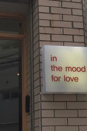 ปกนิยาย SF/OS CHANBAEK #ความรู้สึกของชานแบค