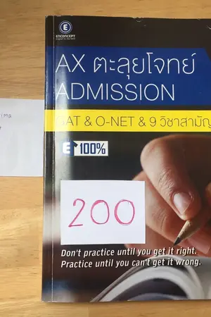 ปกนิยาย ขายหนังสือ admission มือสองราคาถูก