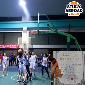 แข่งบาสที่มหา'ลัย