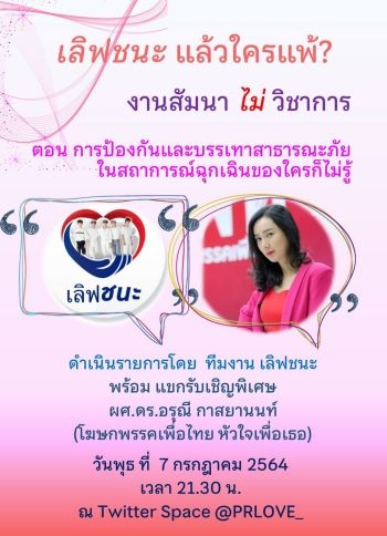 Photo Credit: Twitter @PRLOVE_