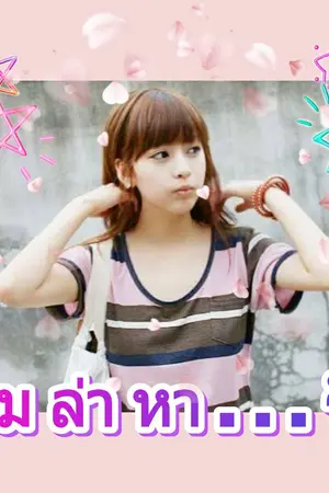 ปกนิยาย