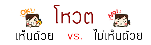 เห็นด้วยหรือไม่? จบ ป.ตรี ไม่มีใบประกอบวิชาชีพครู ก็สามารถสอบครูได้