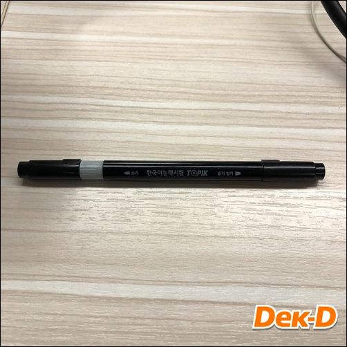 ในการทำข้อสอบ TOPIK  จะใช้ปกกาเมจิกสีดำในการฝนกระดาษคำตอบ โดยทางสนามสอบจะจัดเตรียมไว้ให้&nbsp;