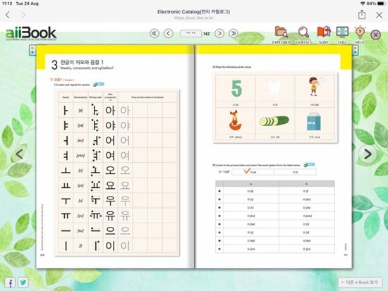 อ่านฟรี! หนังสือเรียนภาษาเกาหลีจากสถาบันเซจง (บทเรียนแน่นๆ เนื้อหาอัปเดต  จัดเต็มทุกสาระ)