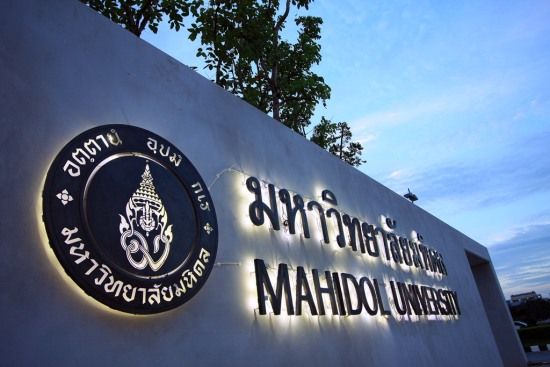 Photo Credit: เว็บไซต์มหาวิทยาลัยมหิดล