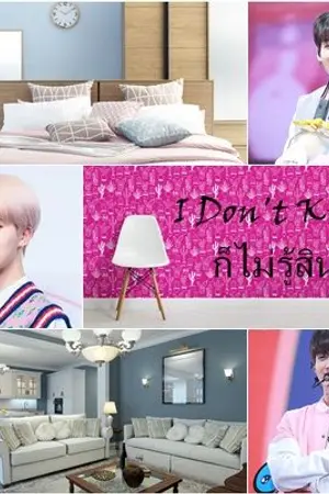 ปกนิยาย I Don't Know ..ก็ไม่รู้สินะ