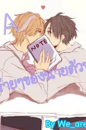 ปกนิยาย PA รักร้ายๆของนายตัวป่วน[Yaoi] #เต๊าะเพื่อนPA