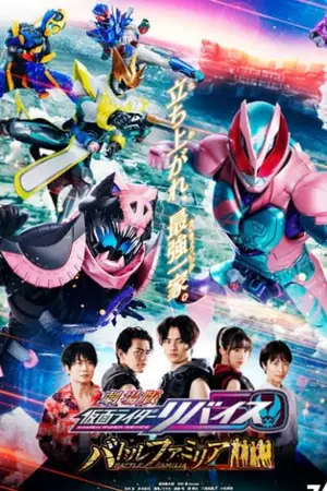 ปกนิยาย kamen rider engage revice