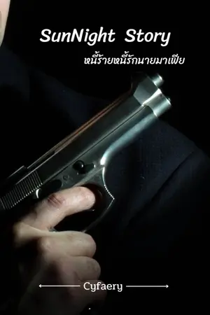 ปกนิยาย