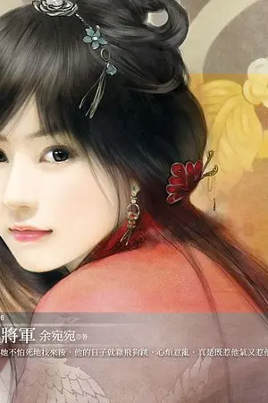 ปกนิยาย คุณหนู กำมะลอ